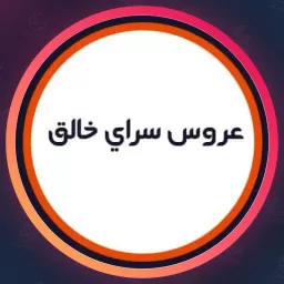 سالن زیبایی عروس سرای خالق | میکاپ چشم در نیروهوایی