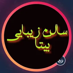 سالن زیبایی بیتا | ژلیش ناخن در پیروزی