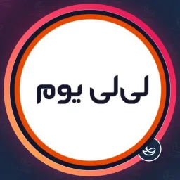 سالن زیبایی لی لی یوم | وکس صورت در پیروزی