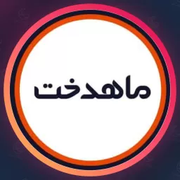 سالن ماهدخت | فشیال صورت در نیروهوایی
