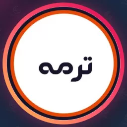 سالن ترمه