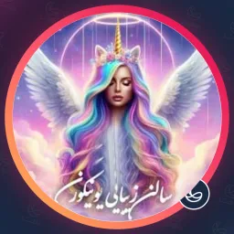 سالن یونیکورن | لیفت مژه در پیروزی