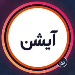 سالن آیشن | شیدینگ لب در پونک