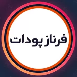 سالن فرناز پودات