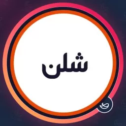 سالن زیبایی شلن | ژلیش ناخن در پونک