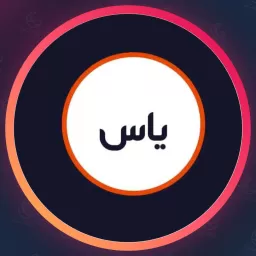 سالن زیبایی یاس | فشیال صورت در قصر - حشمتیه