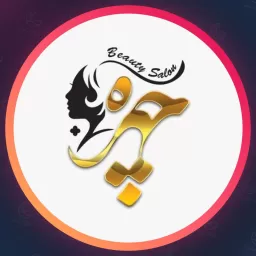 آرایشگاه چهره | میکاپ در رشت
