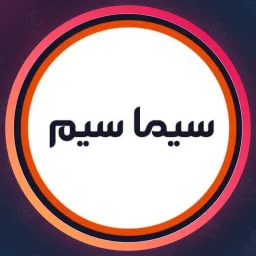 سالن زیبایی سیما سیم | بوتاکس تراپی مو در رسالت