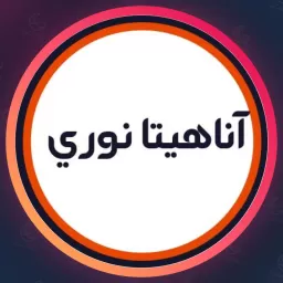 سالن آناهیتا نوری | سالن زیبایی