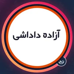 سالن زیبایی آزاده داداشی | مانیکور ناخن در سعادت آباد