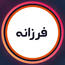 آرایشگاه فرزانه | هاشور ابرو در سعادت آباد