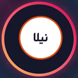 سالن نیلا