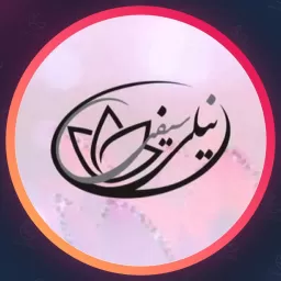 سالن زیبایی نیلی سیفی | مژه در سعادت آباد