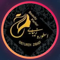 سالن اسطوره زیبایی | لمینت مژه در ستارخان