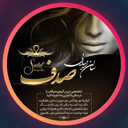 سالن زیبایی صدف | لاک ناخن در فرحزاد