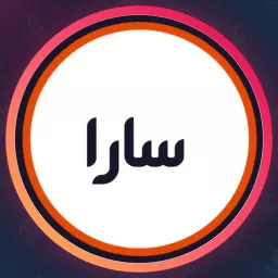 آرایشگاه سارا | کاشت ناخن در سعادت آباد