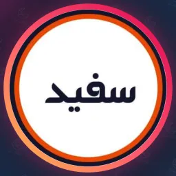 سالن سفید | ناخن در ستارخان