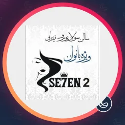 سالن زیبایی سون | ابرو در صادقیه