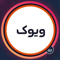 سالن زیبایی ویوک | مانیکور ناخن در صادقیه