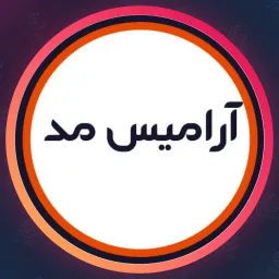 آرایشگاه آرامیس مد | اصلاح صورت در شهرک غرب