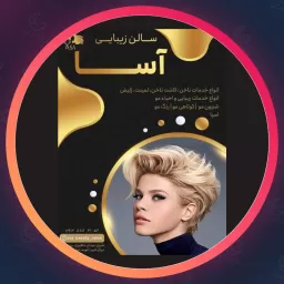سالن زیبایی آسا | ابرو در شیراز