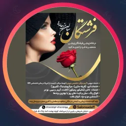 سالن آرایش و زیبایی فرشتگان