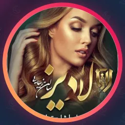 سالن لادیز