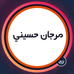 سالن مرجان حسینی | لمینت مژه در شهران