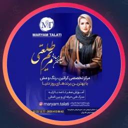 سالن مریم طلعتی | اصلاح صورت در خواجه عبدالله انصاری