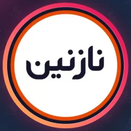سالن زیبایی نازنین