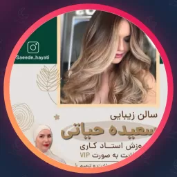 سالن سعیده حیاتی | ناخن در شیراز