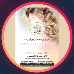 سالن زیبایی شیوانا