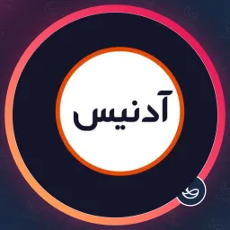 سالن زیبایی آدنیس | میکاپ در هفت تیر