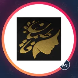 سالن فاطیمان | میکاپ در هفت تیر