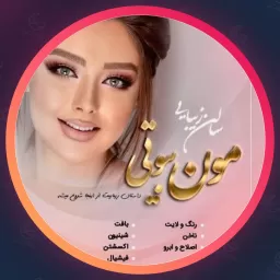 سالن زيبايی مون بيوتی | میکروبلیدینگ ابرو در ملاصدرا