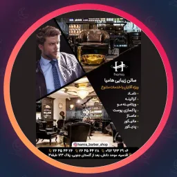 سالن زیبایی هامیا | میکاپ در تجریش