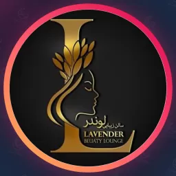 سالن لوندر