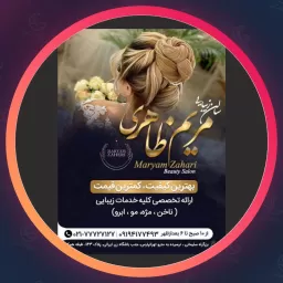 آرایشگاه مریم ظاهری | شیدینگ لب در رسالت