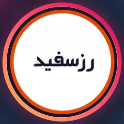 سالن زیبایی رز سفید | برترین مرکز زیبایی ❤️ تهرانپارس تهران
