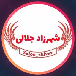 آرایشگاه ژیوار شهرزاد جلالی | سالن زیبایی در هفت حوض