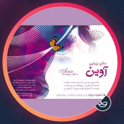 آرایشگاه آوین | شیدینگ لب در چهار راه ولیعصر