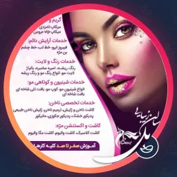 سالن زیبایی سویل | شیدینگ لب در چهار راه ولیعصر