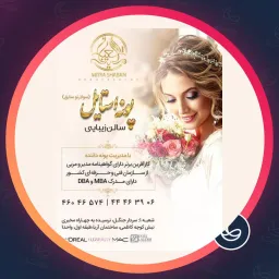 سالن پونه استایل | اکستنشن مژه در یوسف آباد