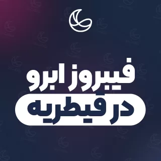 بهترین فیبروز ابرو در قیطریه | ۲۹ مرکز ابرو با آدرس و قیمت