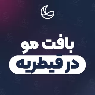بهترین بافت مو در قیطریه | ۲۹ متخصص مو با قیمت و نمونه‌کار