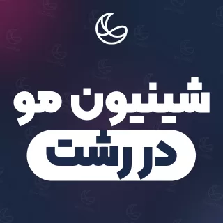بهترین شینیون مو در رشت | ۲۶۸ متخصص مو با آدرس و قیمت