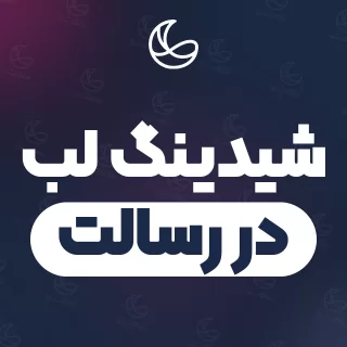 بهترین شیدینگ لب در رسالت و اطراف | ۲۶ مرکز صورت با آدرس و قیمت