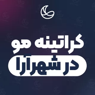 بهترین کراتینه مو در شهرآرا و اطراف | ۲۲ متخصص مو با قیمت و نمونه‌کار