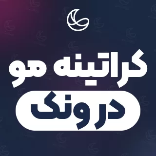 بهترین کراتینه مو در ونک و اطراف | ۱۷ مرکز مو با آدرس و شماره تماس