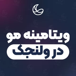 بهترین ویتامینه مو در ولنجک | ۱۹ مرکز مو با تلفن و آدرس دقیق